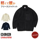 【要エントリー★9/10は抽選でポイントバック!】フリースジャケット ジャケット アウター フリース ユナイテッドアスレ M L XL 男女兼用 ユニセックス メンズ レディース 冬 秋冬 真冬 防寒 もこもこ マイクロフリース 軽量 暖か あたたか【取寄せ】