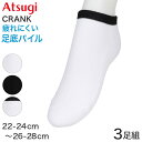スニーカーソックス 靴下 紳士 アツギ ソックス 子供用 サポーティ 3足組 22-24cm〜26-28cm 滑り止め付き クランク メンズ ジュニア キッズ ...