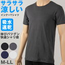 メンズ インナー 半袖 夏 tシャツ 速乾 シャリ感 ストレッチ サラサラ M~LL 涼しい クレープ 綿 ムレない 蒸れにくい べたつかない 丸首 クルーネック 下着 肌着 男性 紳士 M L LL【在庫限り】