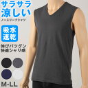 メンズ インナー Tシャツ ノースリーブ Vネック 綿素材 夏 吸水速乾 ムレない ストレッチ 伸縮性 サラサラ 下着 肌着 クレープ サラッとした着心地 汗で蒸れにくい 白 黒 グレー ネイビー M L LL