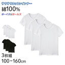 子供 キッズ シャツ 綿100 丸首 半袖 インナー 吸水速乾 男女兼用 100 110 120 130 140 150 160 cm クルーネック ボーイズ ...
