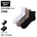 リーボック 靴下 ソックス メンズ 3足 セット ショート 丈 足底パイル 厚手 グンゼ 25 26 27 cm gunze reebok ホワイト 白 ブラッ...