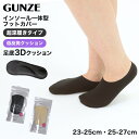 グンゼ フットカバー 超深履き 低反発 クッション 23 24 25 26 27cm GUNZE 脱げにくい カバーソックス パンプス ズレない 無地 シンプル 滑り止め 靴下 ソックス くつした インソール一体型(4)