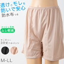 ペチパンツ サニタリー 防水布つき 透け防止 3分丈 防水 蒸れない メッシュ 通気性 スカートの下に重ねて安心 ブラック 黒 ベージュ サラサラ 透けない 生理 スカート ズボンの下 M L LL