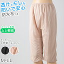 【要エントリー★9/10は抽選でポイントバック!】ペチパンツ サニタリー 防水布つき 透け防止 7分丈 防水 蒸れない メッシュ 通気性 スカートの下に重ねて安心 ブラック 黒 ベージュ サラサラ 透けない 生理 スカート ズボンの下 M L LL【在庫限り】