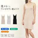 スリップ タンクトップ ロング 透けない レディース 85cm丈 S〜LL ワンピース インナー 透け防止 ランジェリー ラン型 下着 肌着 サラサラ 肌色 灰...