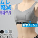 ガールズ ノンワイヤーブラ スポーツブラ スポブラ ジュニアブラ 女の子 中学生 高校生 蒸れない 動きやすい メッシュ ストレッチ 通気性 体育 部活 KANGOL ムレない 快適 下着 インナー 女子 150 160 165 黒 グレー 水色