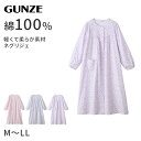 ネグリジェ グンゼ パジャマ レディース 綿100 長袖 M L LL gunze 綿100% 女性 さらさら 薄手 寝巻き 花柄 ナイトウェア ホームウェア ...