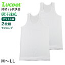 tシャツ ランニング シャツ メンズ 2枚組 吸汗速乾 M L LL タンクトップ ノースリーブ フライス 肌着 下着 インナー 綿混 無地 ホワイト 白 プレゼント ギフト 父の日 敬老の日