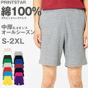 【要エントリー★7/5は最大100%ポイントバック!】男女兼用 ユニセックス スウェット ハーフパンツ 半ズボン 綿100% 無地 裏パイル 裏毛 吸水性 8.4オンス スポーツ 運動 コットン 白 黒 グレー 赤 青 ベージュ 緑 ネイビーピンク 黄色 紫 S M L LL 3L【取寄せ】