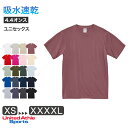 tシャツ ユナイテッドアスレ ユニセックス 4.4オンス ドライ XS S M L XL XXL XXXL XXXXL シャツ 無地 シンプル アウター レディ...