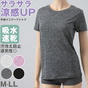 【6/10は抽選で最大300%Pバック要エントリー】レディース Tシャツ 丸首 クルーネック インナー 夏 吸水速乾 ムレない ストレッチ 伸縮性 汗冷え防止 ...