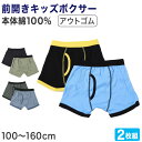 キッズ ボクサーパンツ 2枚組 100〜160cm 男児 ボクサーブリーフ 2枚セット 子供 下着 男の子 パンツ キッズボクサー ボクサー ジュニア コットン...