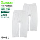 【要エントリー★8/10は最大100%ポイントバック!】ズボン下 ロングパンツ メンズ 2枚組 吸汗速乾 M L LL ロンパン 長ズボン下 ズボン フライス ...
