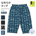 ステテコ メンズ 夏用 ルームパンツ 7分丈 M ~ 3L 部屋着 ルームウェア パジャマ ズボン 夏 紳士 男性 ストレッチ シャレテコ すててこ パンツ 大きいサイズ