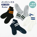 靴下 メンズ ソックス 25 26 27cm ソックス 快適 ショート丈 男性用 紳士用 綿 くつ下 くつした 通勤 通学 A.V.V