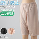 ペチパンツ 透け防止 5分丈 ハーフ丈 蒸れない メッシュ 通気性 スカートの下に重ねて安心 ブラック 黒 ベージュ サラサラ 透けない 股ずれ防止 ベタつかない スカート インナー ズボンの下 M L LL