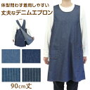 【要エントリー★9/10は抽選でポイントバック!】エプロン デニム レディース メンズ 男女兼用 シンプル 無地 ストライプ 綿混 90cm キッチン 家事 おしゃれ ガーデニング 保育士