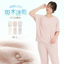 レディース ルームウェア 半袖 パイル 上下セット パジャマ 吸水速乾 夏 春 M-L 部屋着 セットアップ 婦人 女性 お風呂上り リラックス