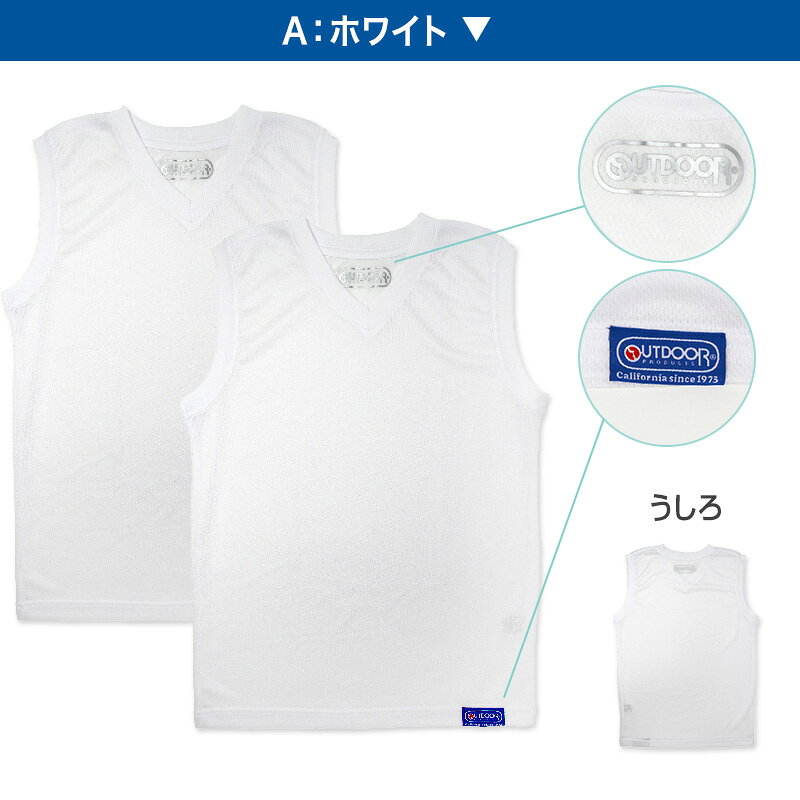 Outdoor 男の子 ハニカムメッシュ スリーブレスシャツ 2枚組 130cm〜160cm (アウトドア Vネック 子供 肌着 インナー 小学生 白 黒 無地 メッシュ 130 140 150 160)【在庫限り】