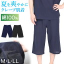 クレープ メンズ ステテコ 綿100% ゆったり M L LL クレープ素材 クレープ肌着 紳士 男性 下着 ボトム インナー パンツ ズボン下 夏 肌着 すててこ クールビズ 汗ジミ【在庫限り】