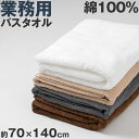 バスタオル 今治タオル 綿100% 日本製 無地 国産 吸水性 コットン 敏感肌 アトピー 柔らかい 肌に優しい 柄なし 新生活 業務用 白 黒 青 茶色 ブラ...