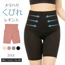 【要エントリー★8/10は最大100%ポイントバック!】レギンス レディース 3分丈 M ~ 3L スパッツ インナー 下着 女性 ストレッチ 快適 伸縮 大きいサイズ 下腹 着圧 加圧 着痩せ 補正 補正下着 補整 補整下着 骨盤 ガードル