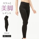 レギンス レディース 10分丈 M 〜 LL スパッツ インナー 下着 女性 ストレッチ 快適 伸縮 大きいサイズ 下腹 着圧 加圧 着痩せ 補正 補正下着 補...