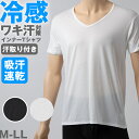 メンズ インナー Tシャツ 半袖 Vネック 汗対策 汗取り付き 涼しい 冷感 薄い 夏 吸汗速乾 ムレない ストレッチ 伸びる 伸縮性 汗染み防止 下着 肌着 汗で蒸れにくい 脇部分2重 汗シート 白 黒 M L LL