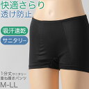 重ね履きパンツ オーバーパンツ サニタリー 防水布付き 透け防止 1分丈 吸汗速乾 ドライ 快適 フィット感 優しい ストレッチ サラサラ さらり やや薄手 スカートの下に重ねて安心 無地 ブラック 黒 透けない 伸縮性 スカート ズボンの下 レディース 女子 高校生 M L LL