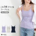 【7/20エントリー★抽選で最大100%ポイントバック】キャミソール カップ付き ブラトップ レディース M L LL ブラキャミ インナー 肌着 下着 トップス ランジェリー ブラ付きインナー アンダーウェア スリップ 透け防止 無地 締め付けない