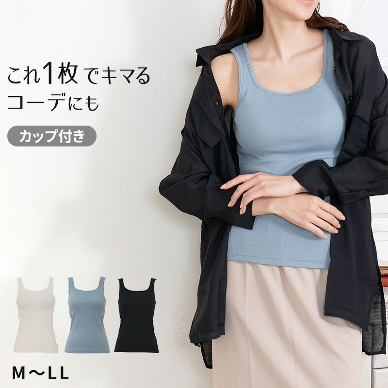 【要エントリー★11/15は抽選でポイントバック！】タンクトップ カップ付き ブラトップ レディース M L ..