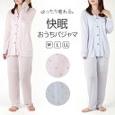 快眠パジャマ 安眠 夏 パジャマ レディース 長袖 大人 薄手 涼しい M L LL 前開き 寝返りしやすい 睡眠の質を上げる 薄手 部屋着 服 ルームウェア ...