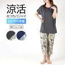 【要エントリー★9/10は抽選でポイントバック!】冷感 パジャマ レディース 半袖 半ズボン 保冷 ひんやり 夏 M L LL 涼活女子 夏ぱん ルームウェア セットアップ 上下セット つるつる 花柄 涼しい 可愛い おしゃれ ゆったり【在庫限り】