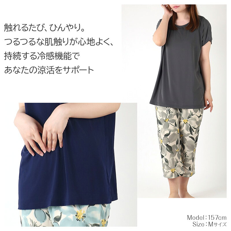 冷感 パジャマ レディース 半袖 半ズボン 保冷 ひんやり 夏 M L LL 涼活女子 夏ぱ...