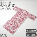 綿100% ガーゼ 日本製 婦人用 おねまき レディース 寝巻き 女性用 パジャマ ルームウェア ナイトウェア 和式 寝間着 ネイビー 赤 紫 柄おまかせ 通年...