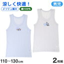 男児 ランニング タンクトップ 2枚組 綿100% 110cm~130cm ランニングシャツ ノースリーブ 男の子 男子 ボーイズ 子ども キッズ 下着 肌着 スリーブレス アンダーウェア インナー