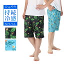 冷感 リラックスパンツ メンズ 花柄 半ズボン 保冷 ひんやり 夏 パジャマ M L LL 夏パンツ 6分丈 ワイドパンツ ルームウェア ルームパンツ ステテコ...