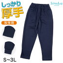 体操服 長ズボン 厚手スムース トレーニングパンツ 大きいサイズ S〜3L 体操着 中学生 小学校 160 170 女子 男子 ネイビー 中学校 濃紺 スポーツウェア 秋 冬