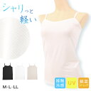 キャミソール インナー レディース キャミ 冷感 肌着 冷感インナー 綿 M L LL カップなし 接触冷感 婦人 ベージュ 黒 白 肌色 下着
