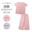 快眠パジャマ 安眠 夏 パジャマ レディース 半袖 大人 薄手 涼しい M L LL 前開き 寝返りしやすい 睡眠の質を上げる 薄手 部屋着 服 ルームウェア ...