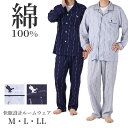 パジャマ 綿100 メンズ 涼しい 夏 長袖 大人 M L LL georgekent ジャージケント リラックスパジャマ ルームウェア ホームウェア 快眠パジ...