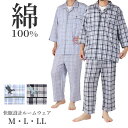 パジャマ 綿100 メンズ 涼しい 夏 長袖 大人 M L LL georgekent ジャージケント リラックスパジャマ ルームウェア ホームウェア 快眠パジ...