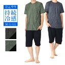 冷感 リラックスパジャマ メンズ ボタニカル柄 半袖 保冷 ひんやり 夏 パジャマ M L LL 夏パンツ 6分丈 夏ぱん ルームウェア セットアップ 上下セッ...