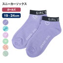 靴下 キッズ 子供 ソックス 可愛い 19 - 24cm くつ下 くつした 綿混 コットン 学生 制服 女子 小学生 中学生 高校生 おしゃれ デザイン 消臭加工