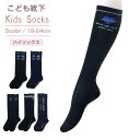 ガールズ ハイソックス 19 - 24cm ソックス 快適 綿 くつ下 くつした かわいい 通学 女の子 女子 子ども こども キッズ