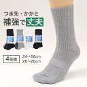 メンズ ソックス 4足組 24cm〜26cm 26cm〜28cm クルーソックス くつ下 くつした 靴下 無地 作業用 かかと付き かかと シンプル 丈夫 セッ...