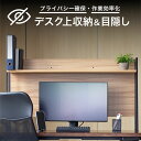 デスクパーティション 棚付き 幅117.5cm 高さ65cm 奥行20cm 収納 家具 オフィス パソコン 塾 テレワーク 勉強 自習 本棚 目隠し パーテーション プライバシー 後付け アウトレット品【在庫限り】