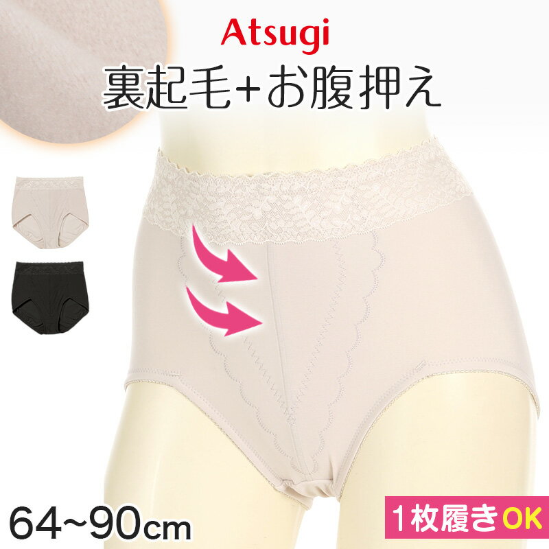 ガードルショーツ ショーツ 裏起毛 ガードル 1枚履き ぽっこりお腹 ショート アツギ ウエスト64〜90cm ショート丈 ATSUGI レディース 女性 婦人 下着 下腹 産後 補正下着 姿勢 下っ腹 防寒