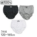 子供 女の子 綿100 ショーツ 3枚組 ドット柄 120 130 140 150 160 165cm ジュニア キッズ 下着 パンツ セット インナー 子ども...